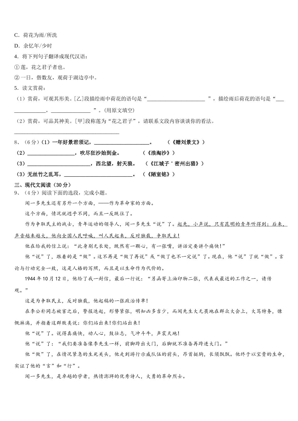 山东省沂源县2025届七下语文期中考试模拟试题含解析_第3页