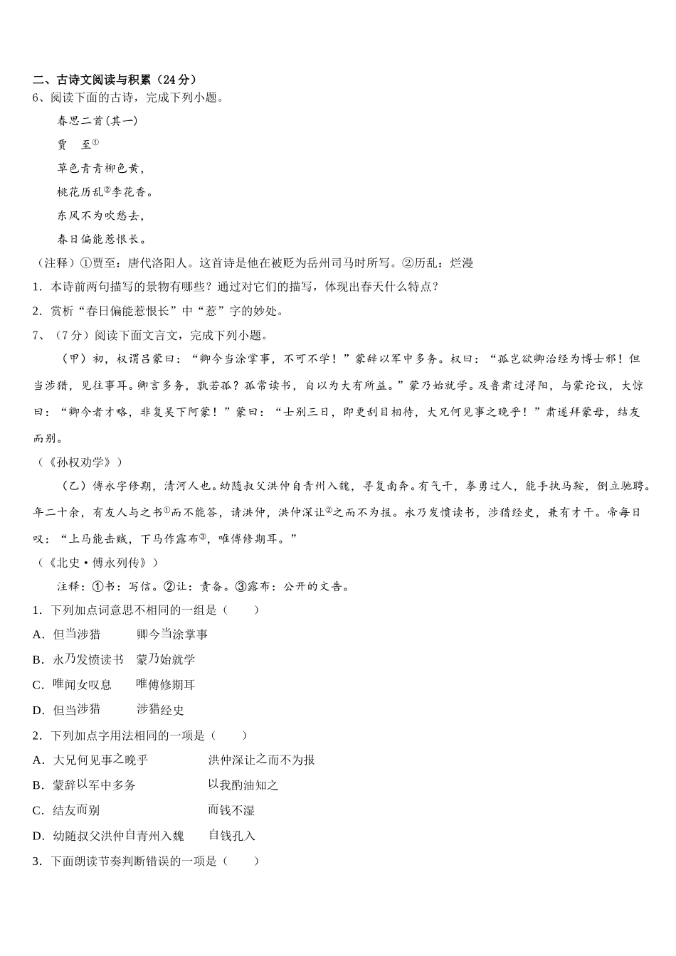 2024-2025学年山东省肥城市湖屯镇初级中学语文七下期中质量跟踪监视试题含解析_第2页