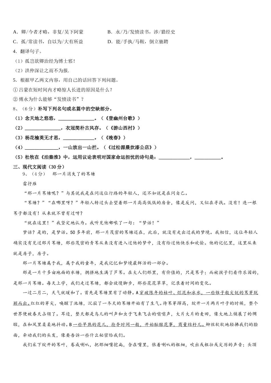 2024-2025学年山东省肥城市湖屯镇初级中学语文七下期中质量跟踪监视试题含解析_第3页