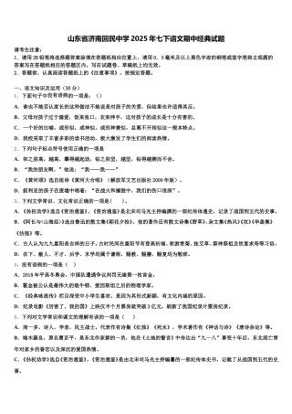 山东省济南回民中学2025年七下语文期中经典试题含解析