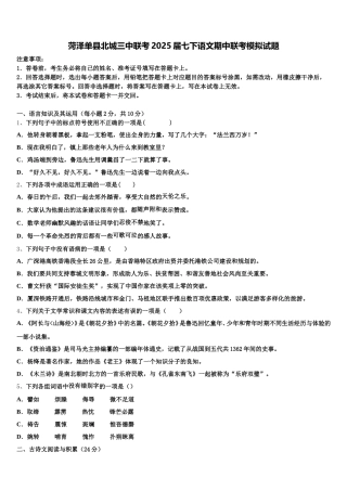 菏泽单县北城三中联考2025届七下语文期中联考模拟试题含解析