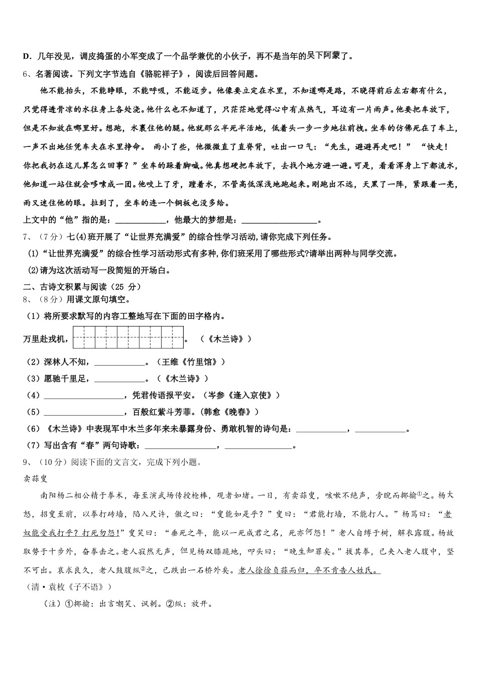 2025年山东省安丘市青云双语学校七年级语文第二学期期中质量检测试题含解析_第2页
