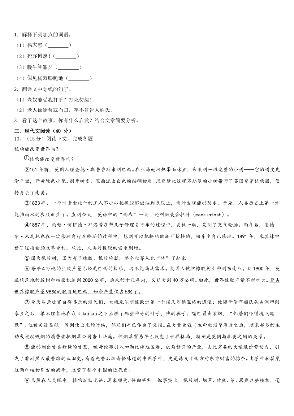 2025年山东省安丘市青云双语学校七年级语文第二学期期中质量检测试题含解析_第3页