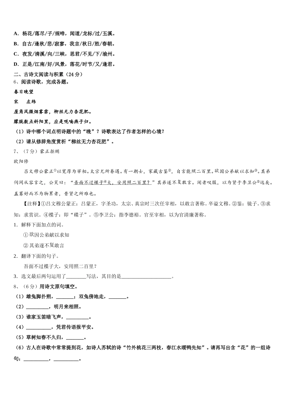 山东省峄城区底阁镇中学2024-2025学年语文七年级第二学期期中达标测试试题含解析_第2页