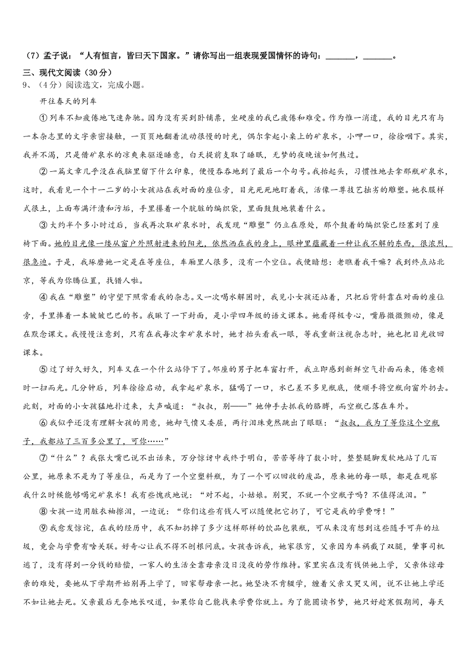 山东省峄城区底阁镇中学2024-2025学年语文七年级第二学期期中达标测试试题含解析_第3页