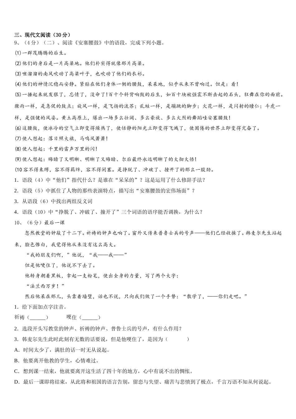 2025年山东省青岛市沧口2中学七年级语文第二学期期中联考模拟试题含解析_第3页