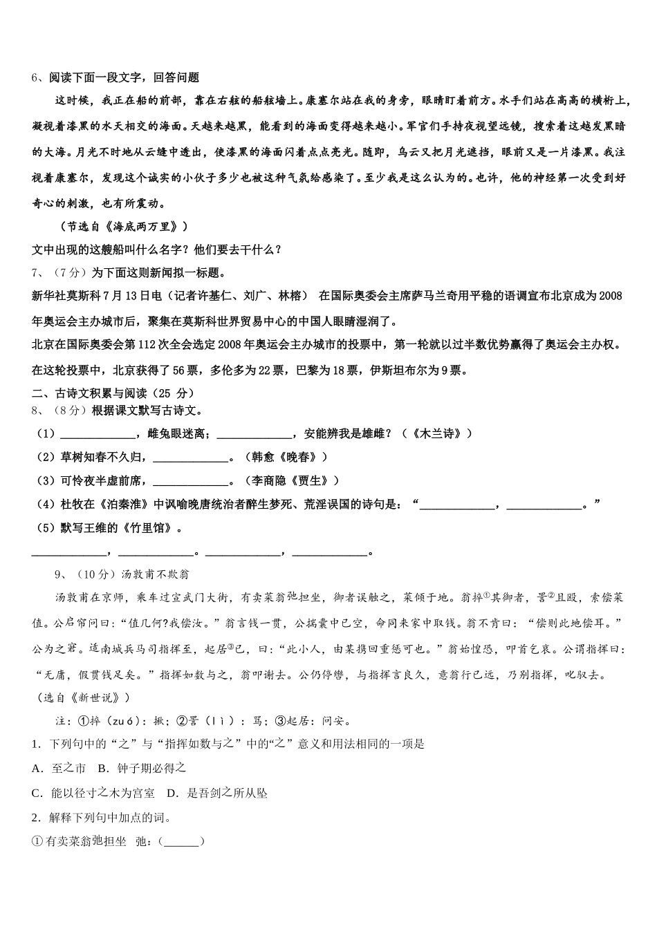 2025届山东省济南外国语学校语文七下期中统考试题含解析_第2页