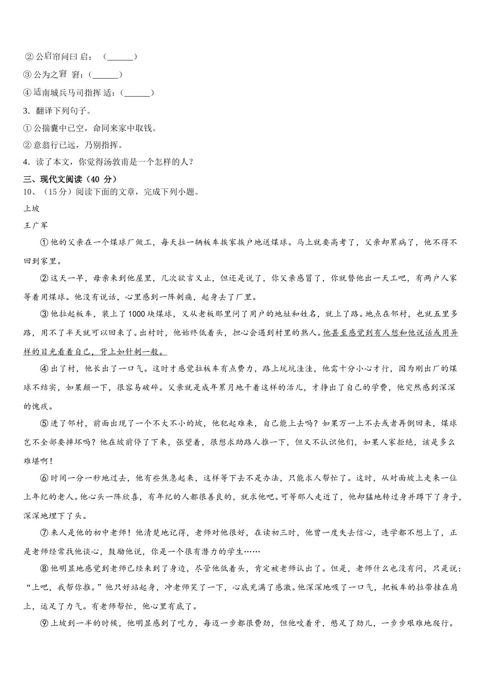 2025届山东省济南外国语学校语文七下期中统考试题含解析_第3页