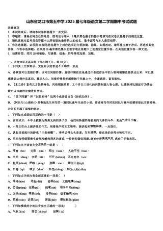 山东省龙口市第五中学2025届七年级语文第二学期期中考试试题含解析