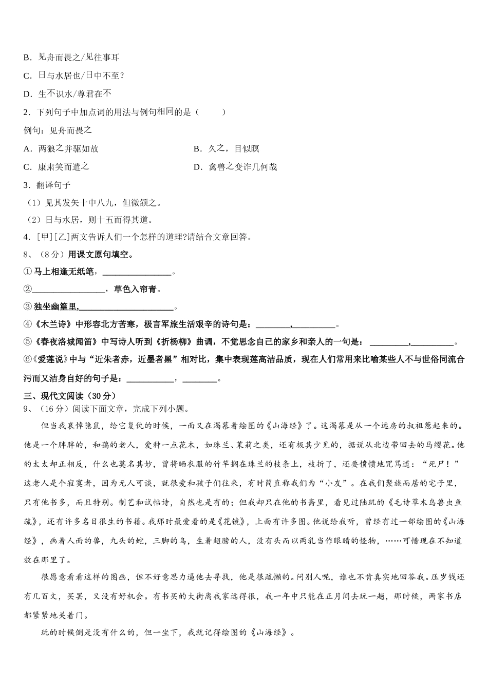 2025年山东省五莲县联考七下语文期中学业水平测试模拟试题含解析_第3页