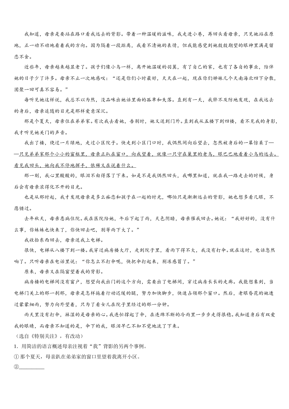 2025年山东菏泽巨野县七年级语文第二学期期中联考模拟试题含解析_第3页