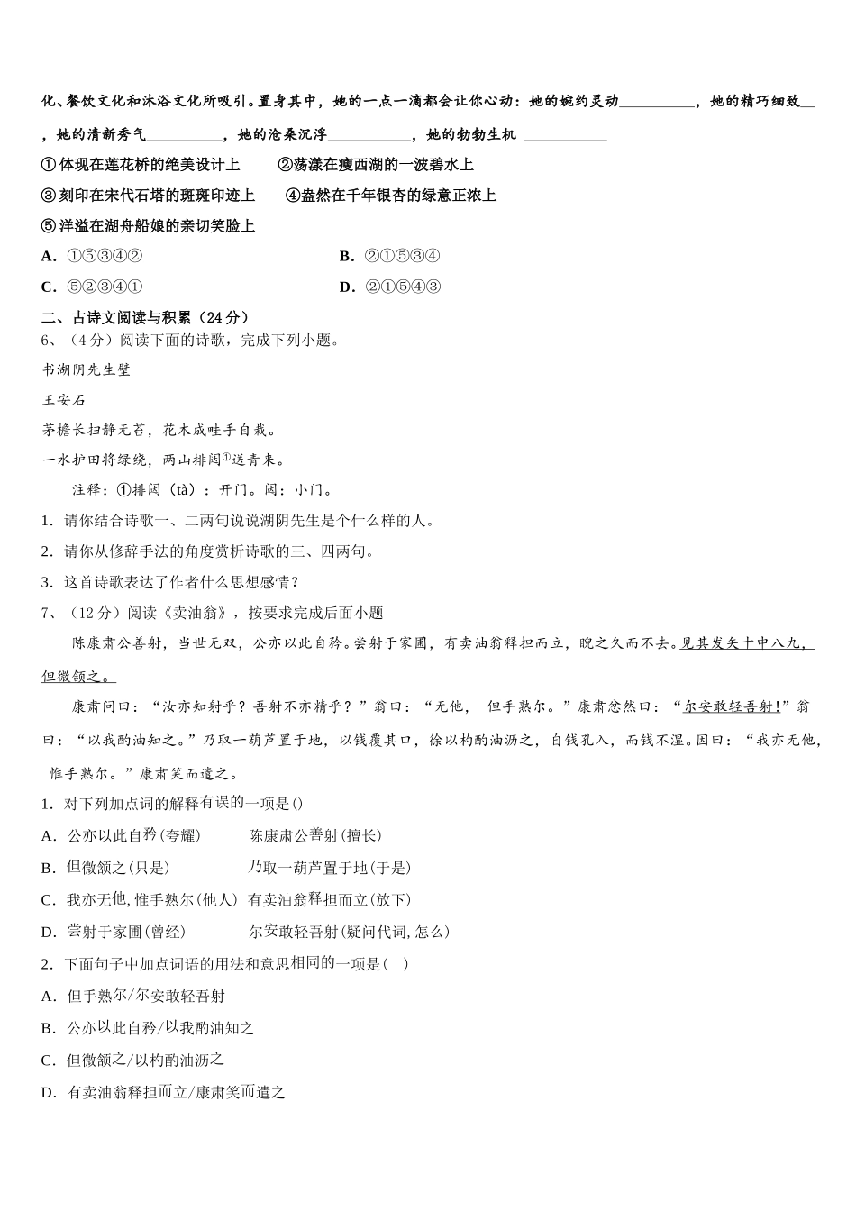 2025年山东省济南外国语学校七年级语文第二学期期中考试试题含解析_第2页
