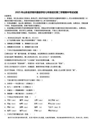 2025年山东省济南外国语学校七年级语文第二学期期中考试试题含解析