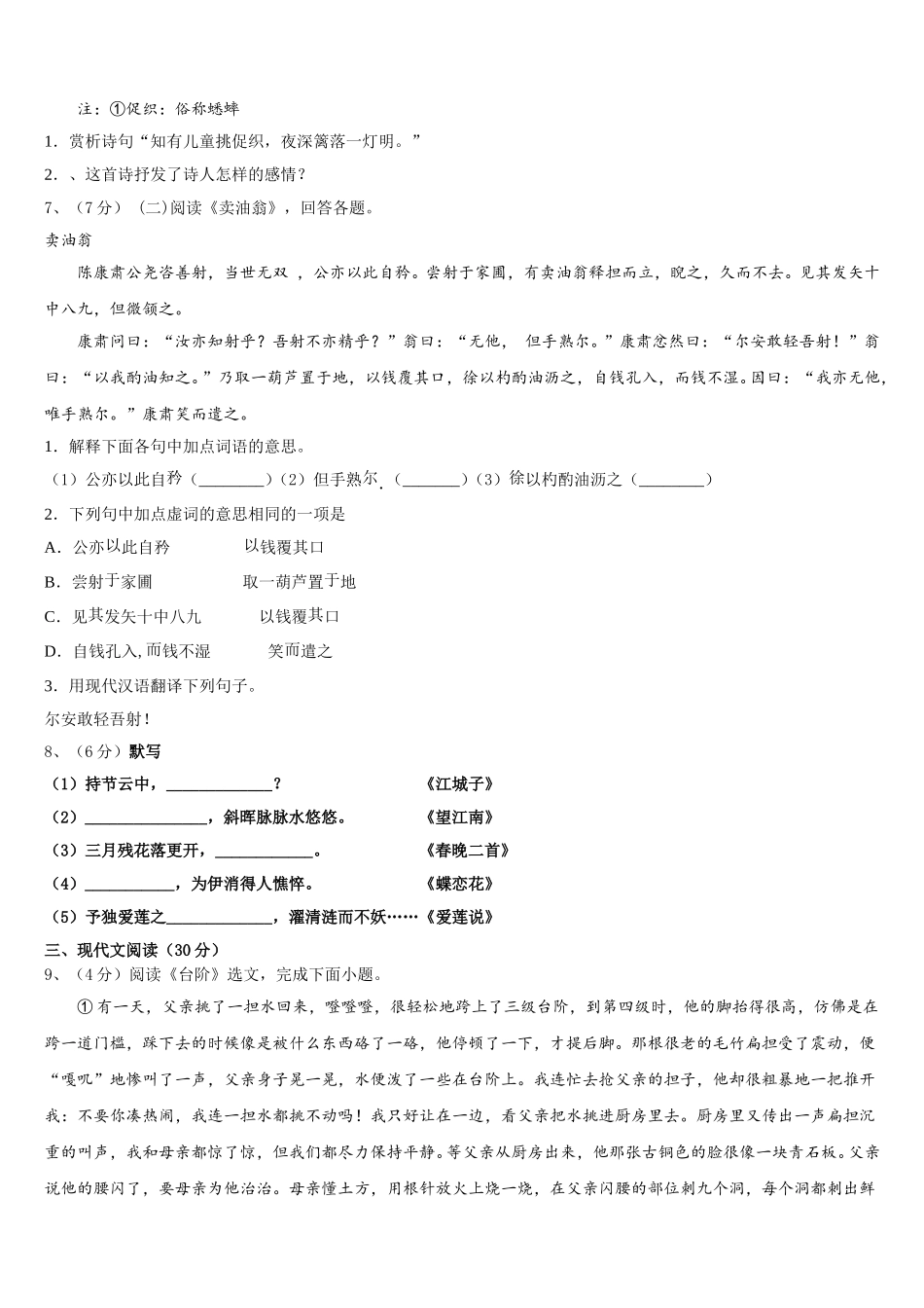 2025届山东省临沂兰陵县联考语文七年级第二学期期中经典试题含解析_第2页