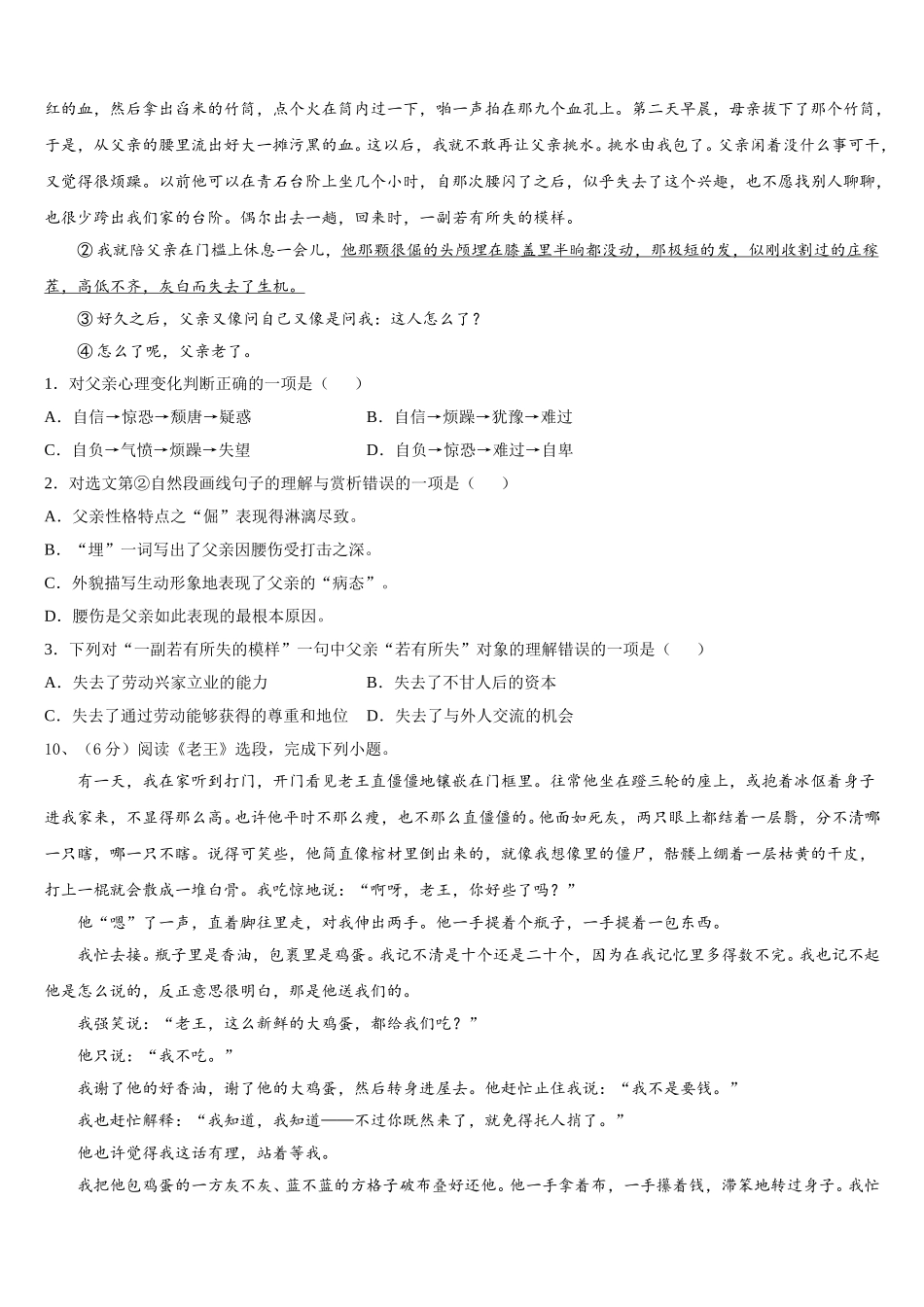 2025届山东省临沂兰陵县联考语文七年级第二学期期中经典试题含解析_第3页