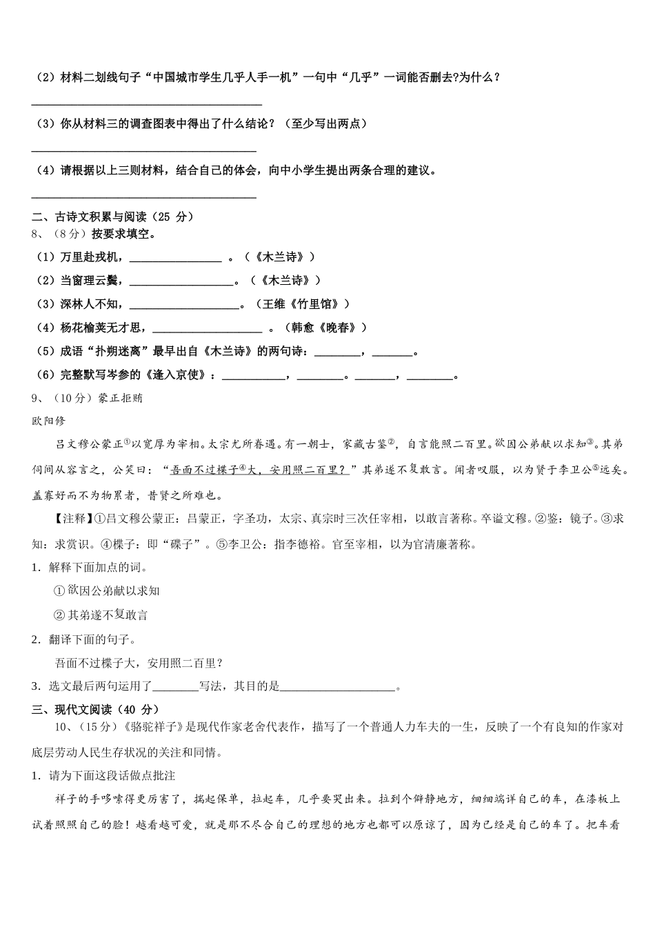 山东省泰安市新城实验中学2025年语文七年级第二学期期中达标测试试题含解析_第3页