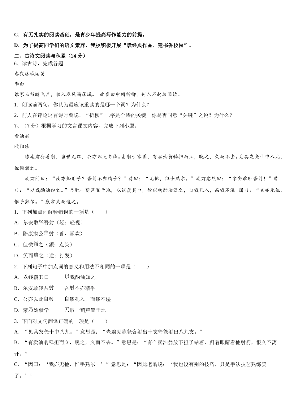 2025届山东省威海乳山市七下语文期中质量跟踪监视模拟试题含解析_第2页