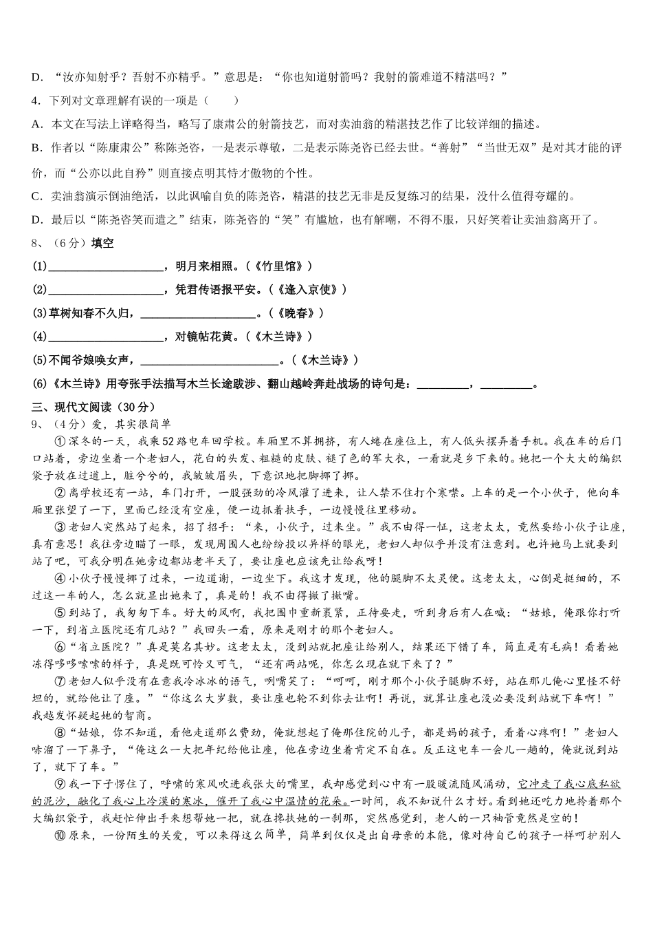 2025届山东省威海乳山市七下语文期中质量跟踪监视模拟试题含解析_第3页