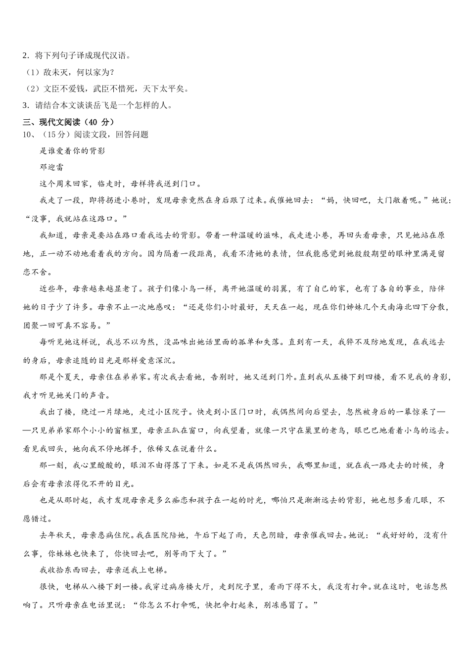 山东省菏泽市东明县2025届七年级语文第二学期期中统考模拟试题含解析_第3页