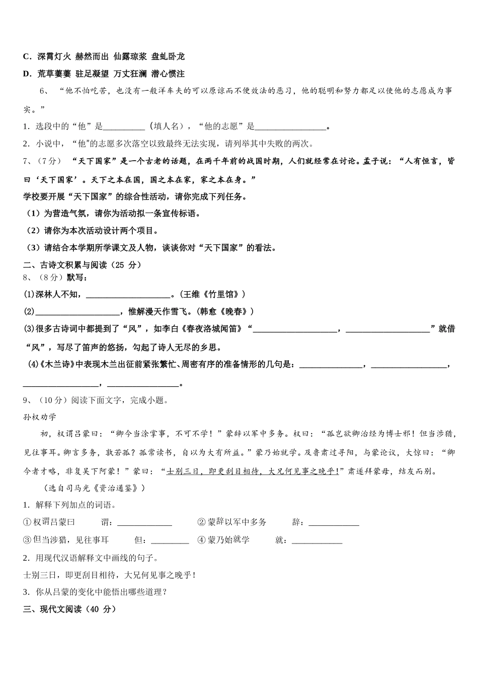 山东省济南市钢城区实验学校2024-2025学年七下语文期中达标检测试题含解析_第2页