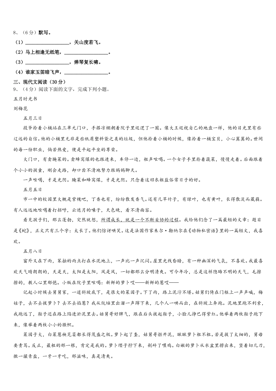 山东省庆云县2024-2025学年七下语文期中质量检测试题含解析_第3页