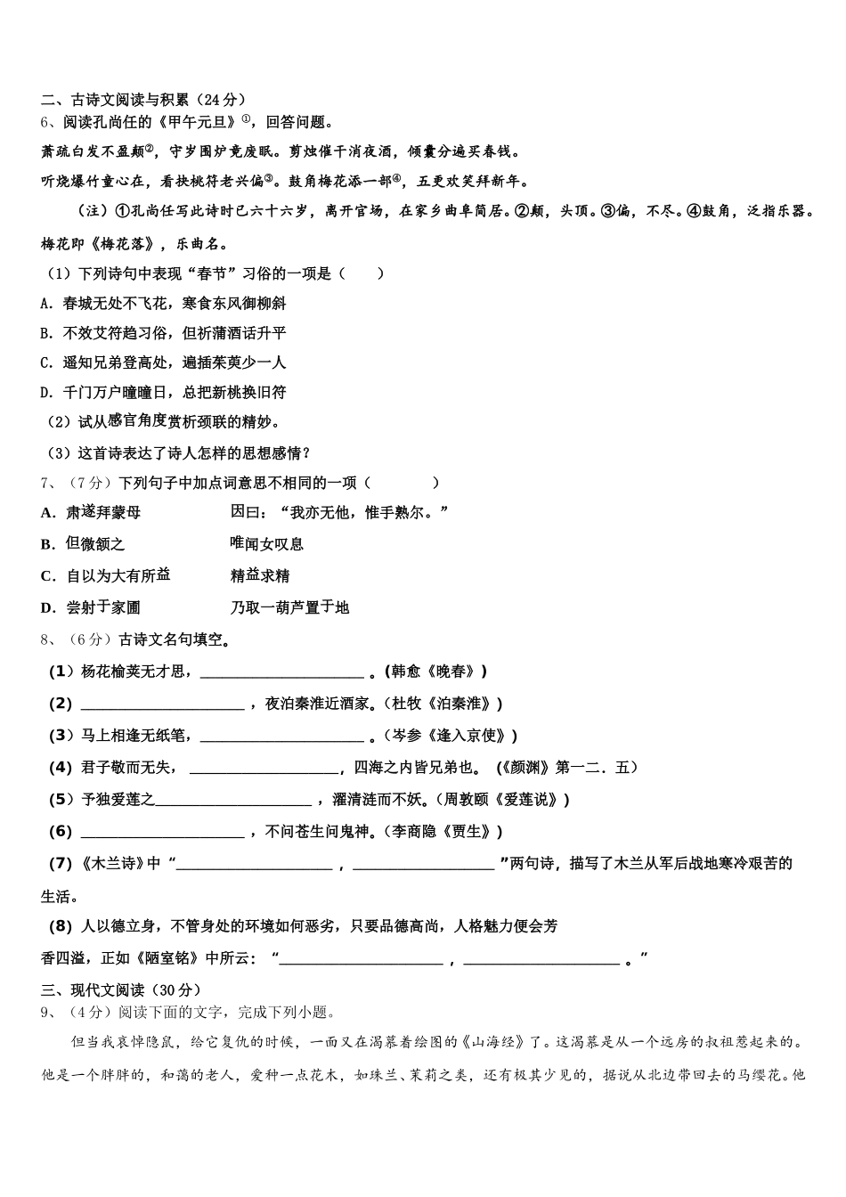 2025届山东省荣成市第三十五中学七下语文期中达标检测试题含解析_第2页