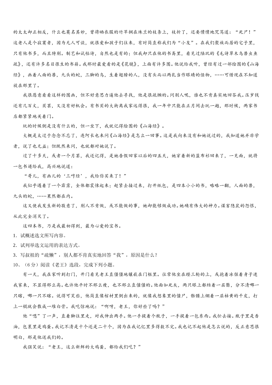 2025届山东省荣成市第三十五中学七下语文期中达标检测试题含解析_第3页