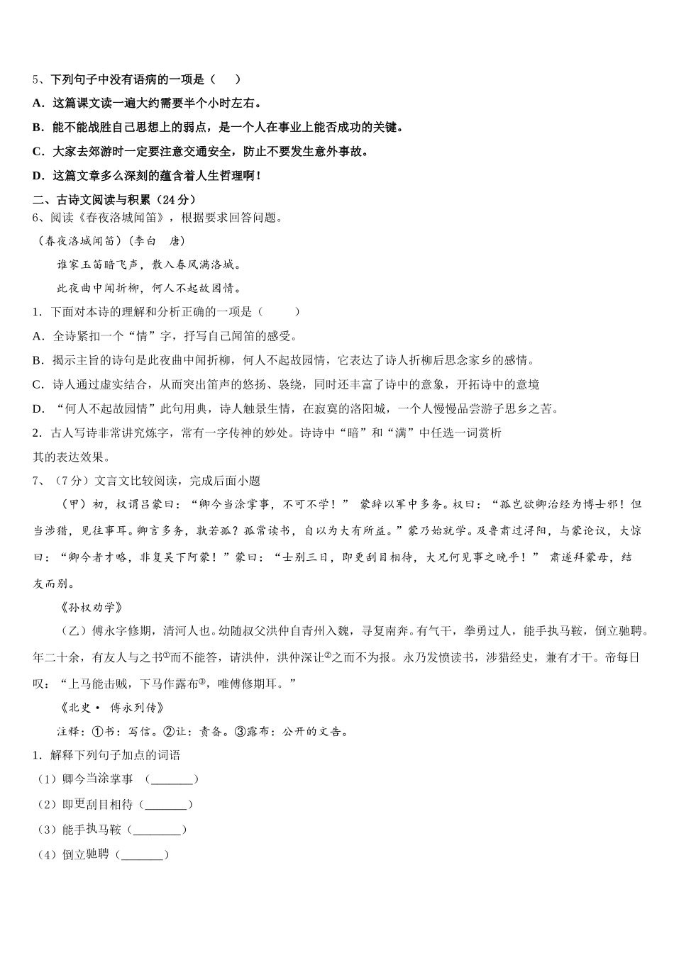 2025年威海市七年级语文第二学期期中调研模拟试题含解析_第2页