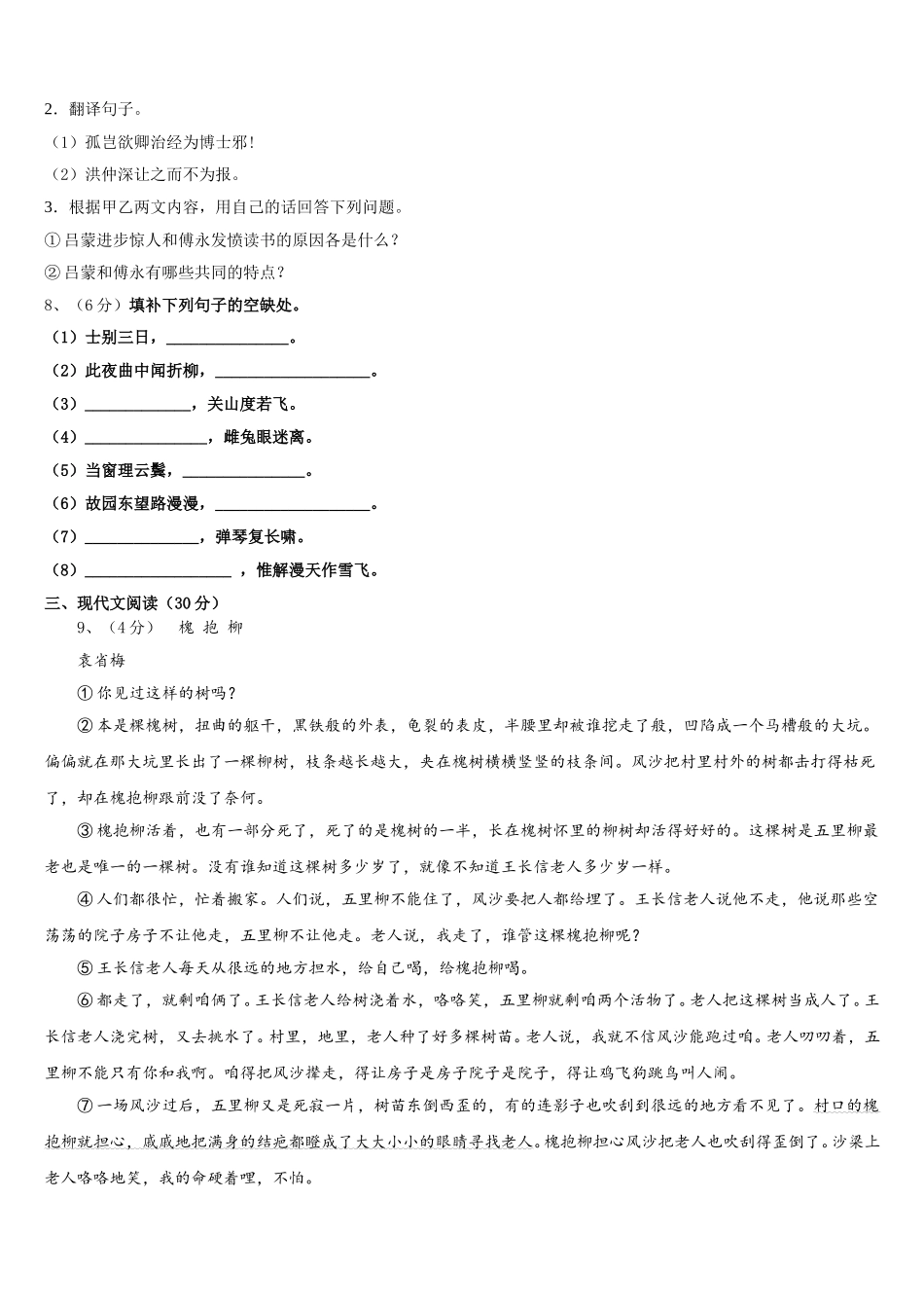 2025年威海市七年级语文第二学期期中调研模拟试题含解析_第3页