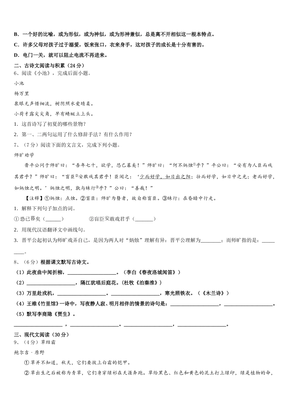2025年山东省肥城市七下语文期中联考模拟试题含解析_第2页