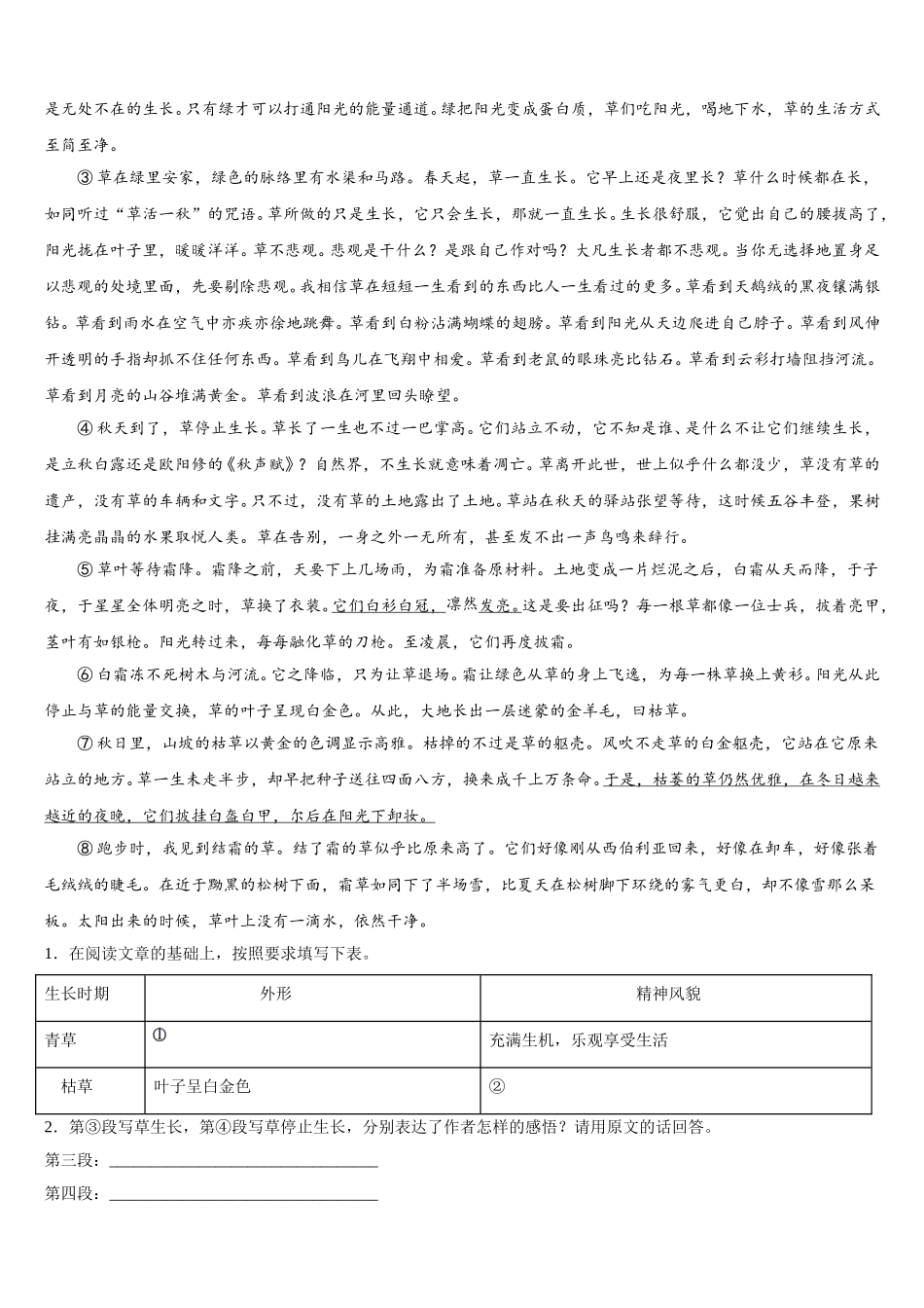 2025年山东省肥城市七下语文期中联考模拟试题含解析_第3页
