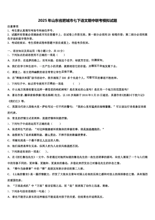 2025年山东省肥城市七下语文期中联考模拟试题含解析