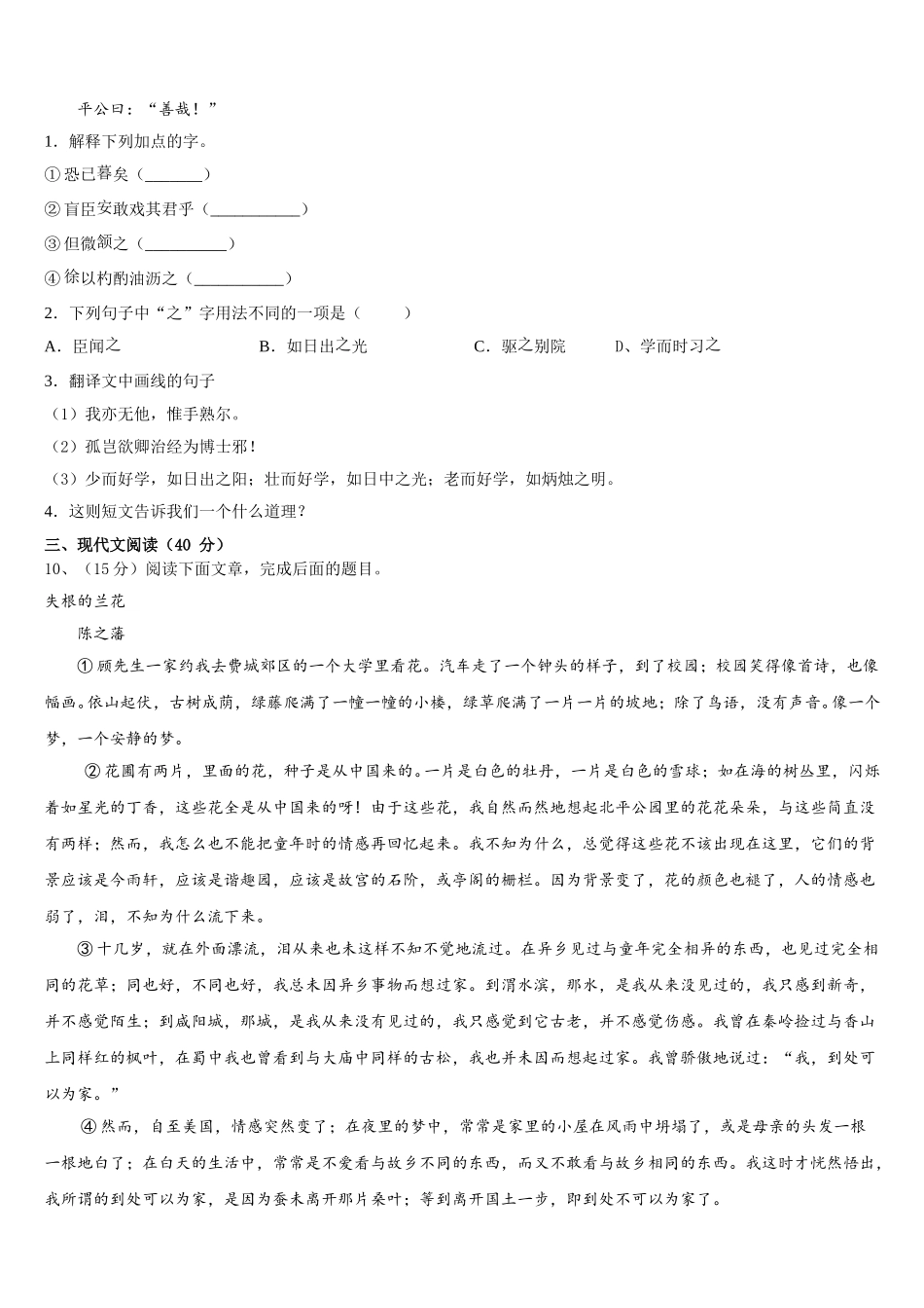 2025届山东省临沂市12中学七下语文期中考试模拟试题含解析_第3页