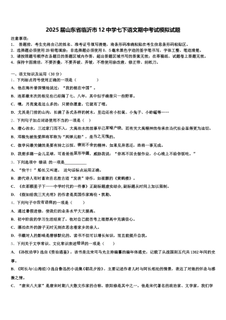 2025届山东省临沂市12中学七下语文期中考试模拟试题含解析