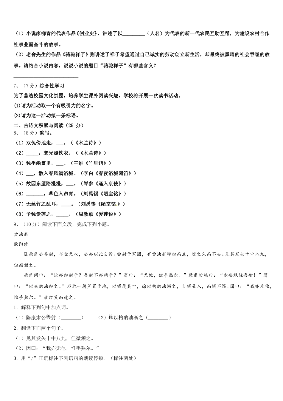 山东省青岛市即墨区第二十八中学2024-2025学年语文七下期中达标检测模拟试题含解析_第2页