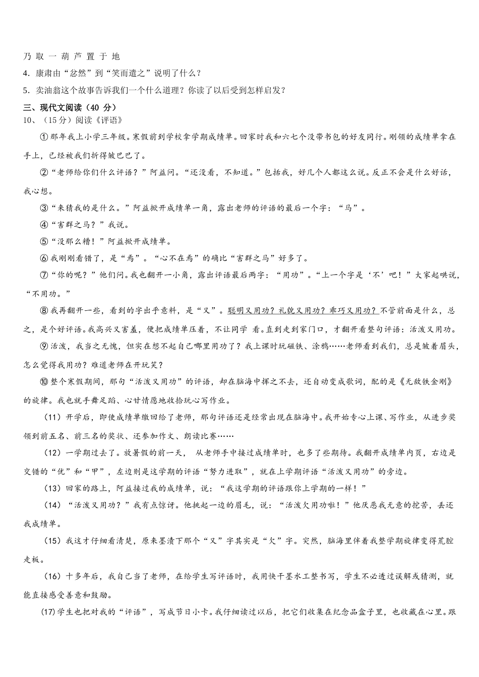 山东省青岛市即墨区第二十八中学2024-2025学年语文七下期中达标检测模拟试题含解析_第3页