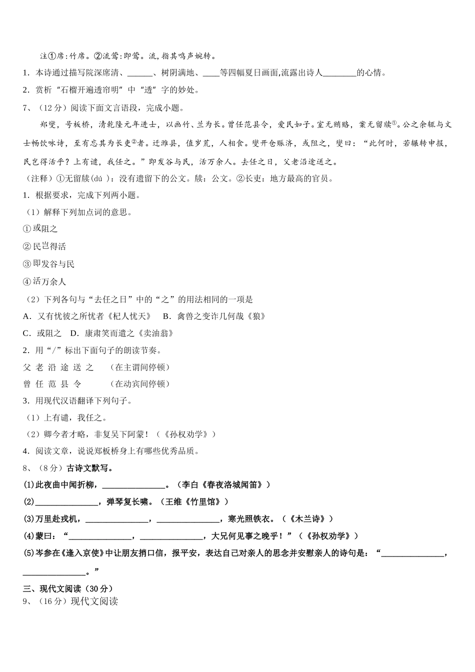 山东省单县启智学校2025届七下语文期中教学质量检测模拟试题含解析_第2页