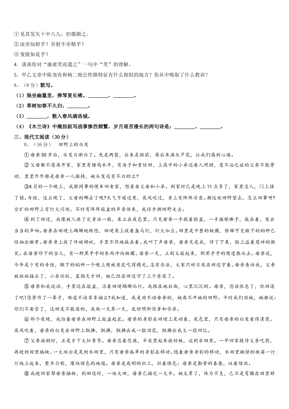 2025届山东省肥城市七下语文期中考试模拟试题含解析_第3页