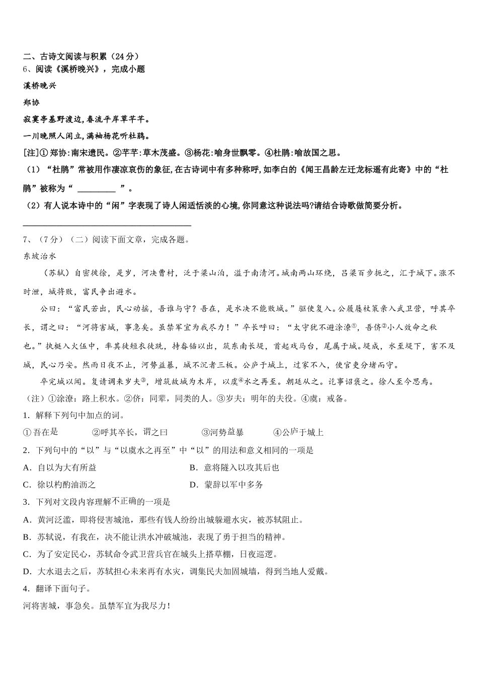 2025年山东省滨州市语文七年级第二学期期中学业质量监测试题含解析_第2页