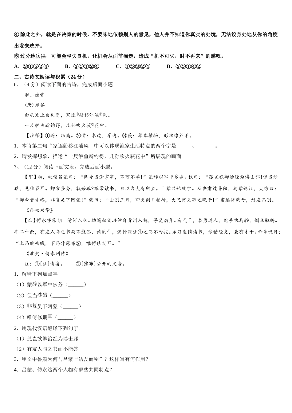 山东阳谷县2025年七年级语文第二学期期中达标检测模拟试题含解析_第2页