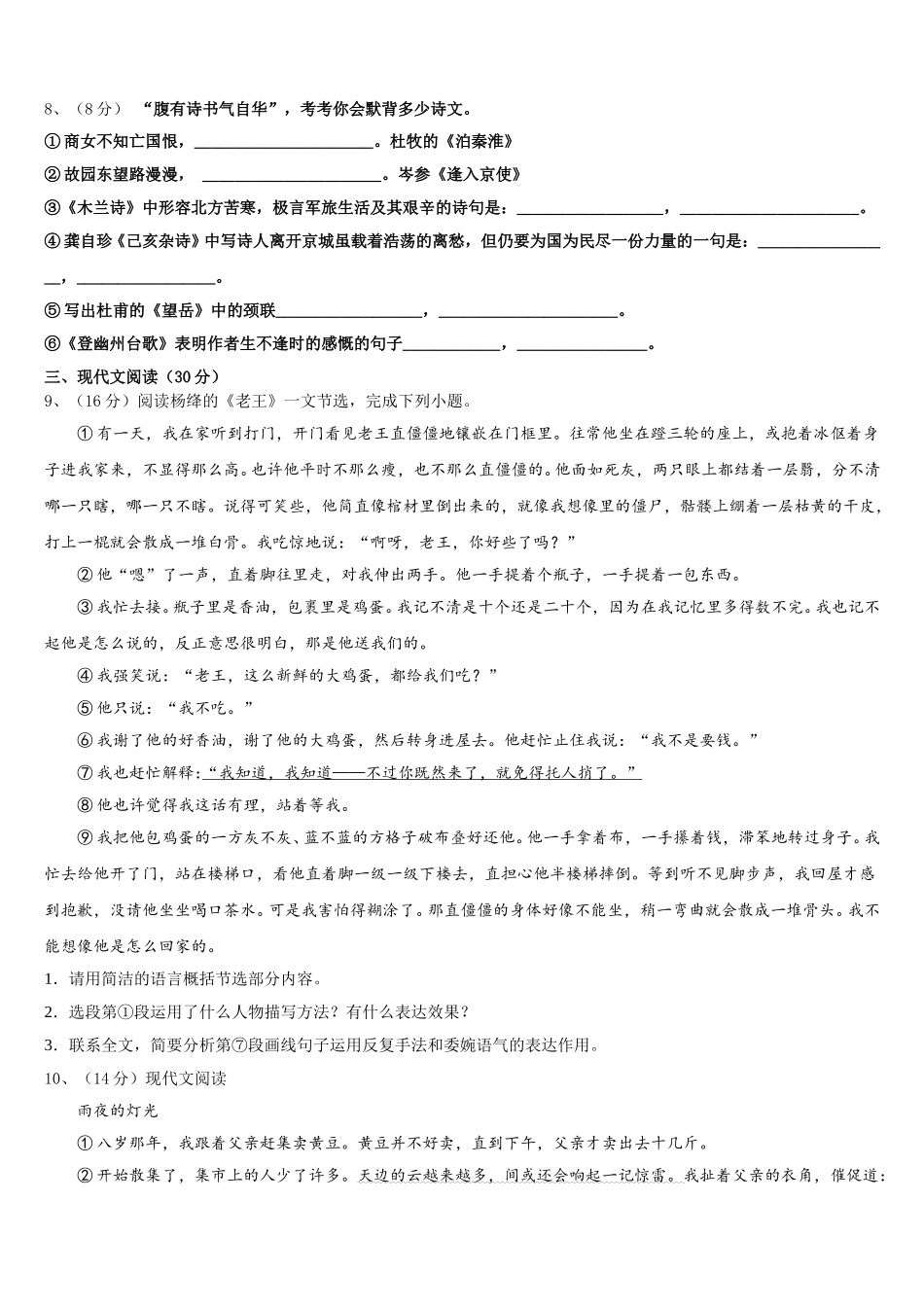 山东阳谷县2025年七年级语文第二学期期中达标检测模拟试题含解析_第3页