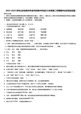 2024-2025学年山东省青州市吴井初级中学语文七年级第二学期期中达标测试试题含解析