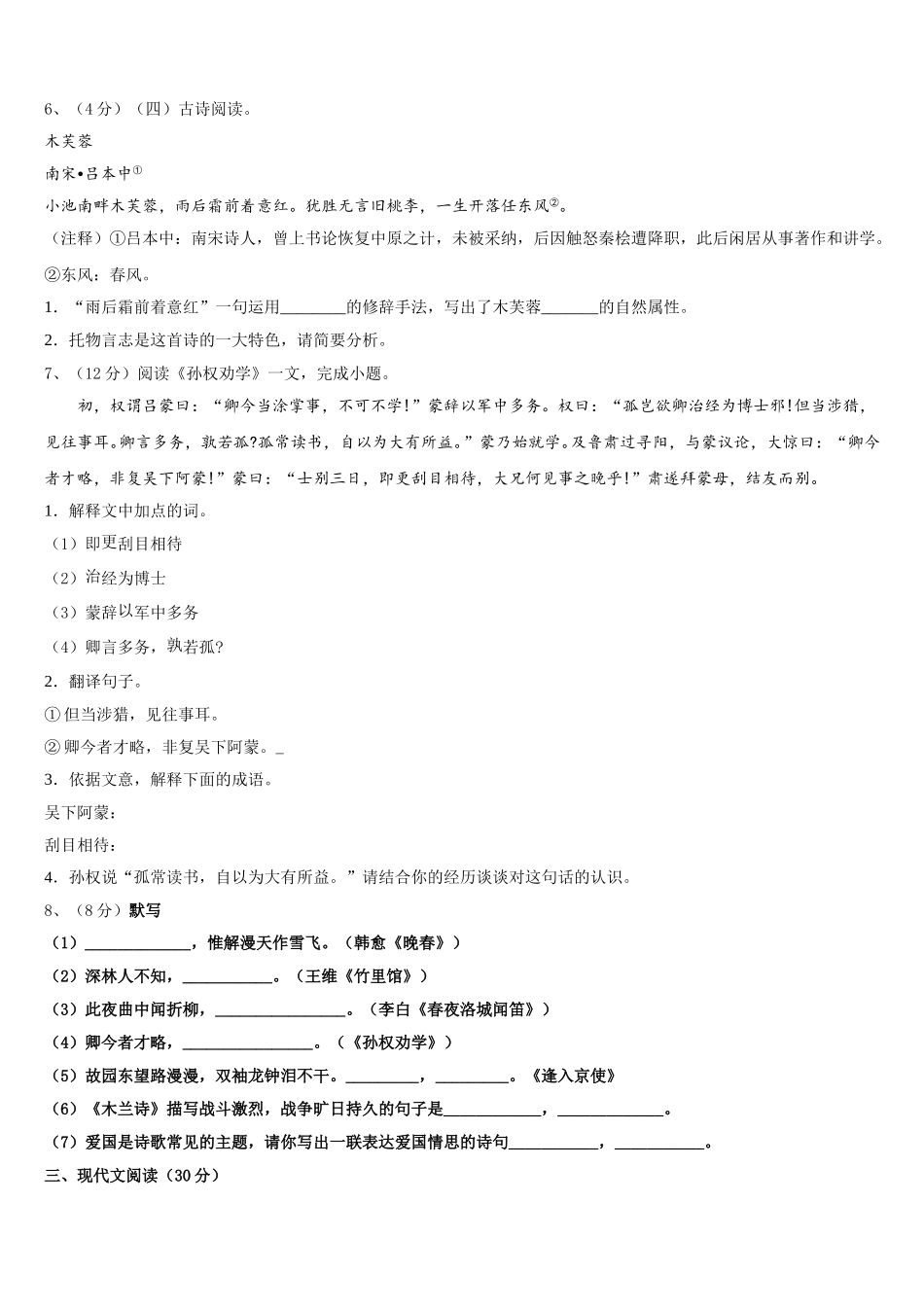 2025年山东省菏泽市语文七下期中统考模拟试题含解析_第2页