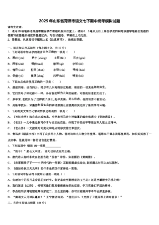 2025年山东省菏泽市语文七下期中统考模拟试题含解析