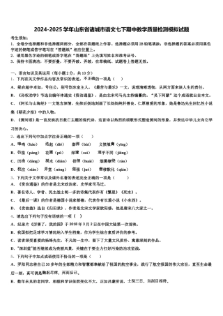 2024-2025学年山东省诸城市语文七下期中教学质量检测模拟试题含解析
