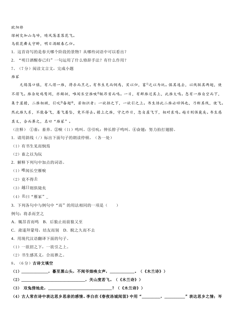 山东省安丘市、高密市、寿光市2025年七下语文期中学业水平测试试题含解析_第2页
