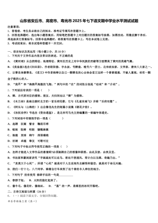 山东省安丘市、高密市、寿光市2025年七下语文期中学业水平测试试题含解析