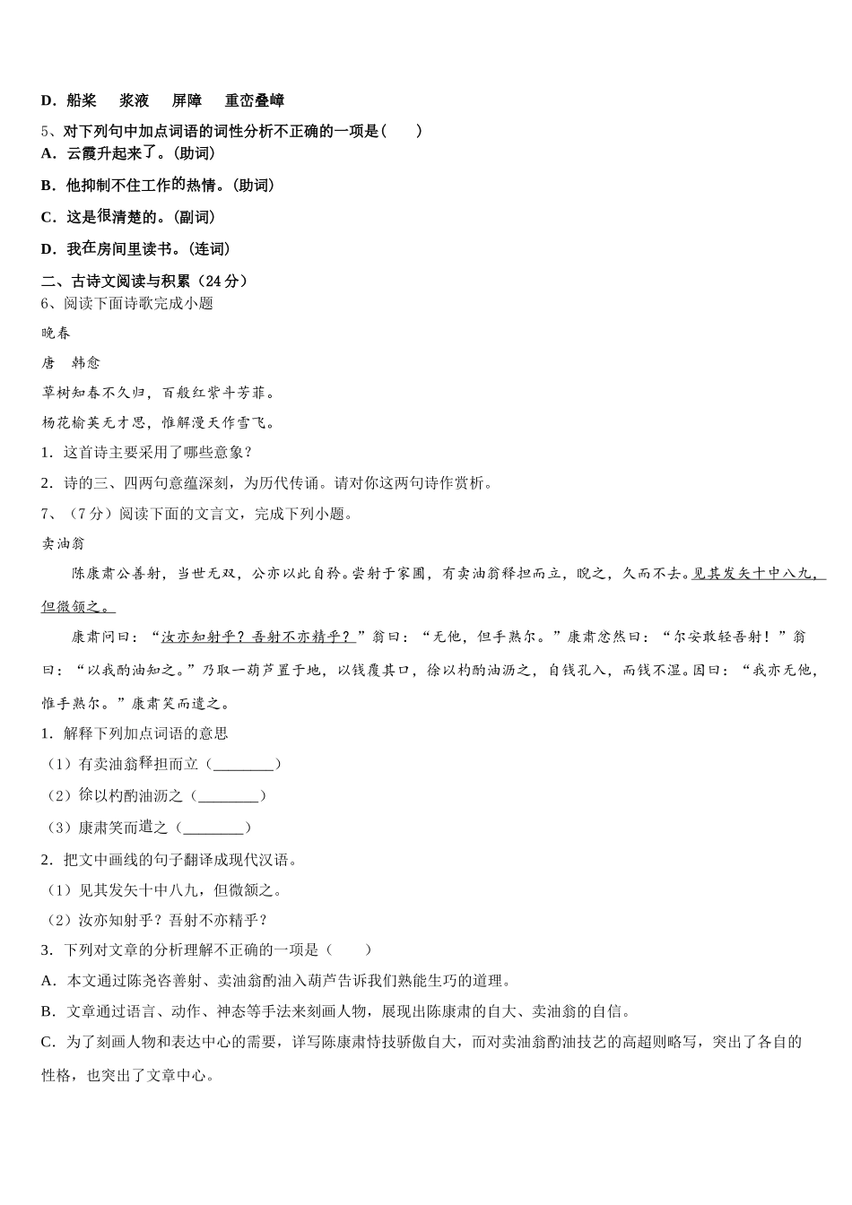2024-2025学年山东省德州市第九中学语文七年级第二学期期中检测试题含解析_第2页