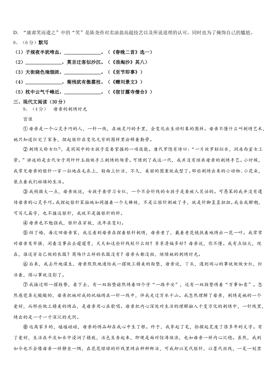 2024-2025学年山东省德州市第九中学语文七年级第二学期期中检测试题含解析_第3页