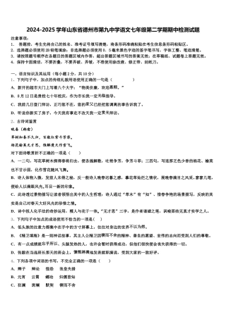 2024-2025学年山东省德州市第九中学语文七年级第二学期期中检测试题含解析